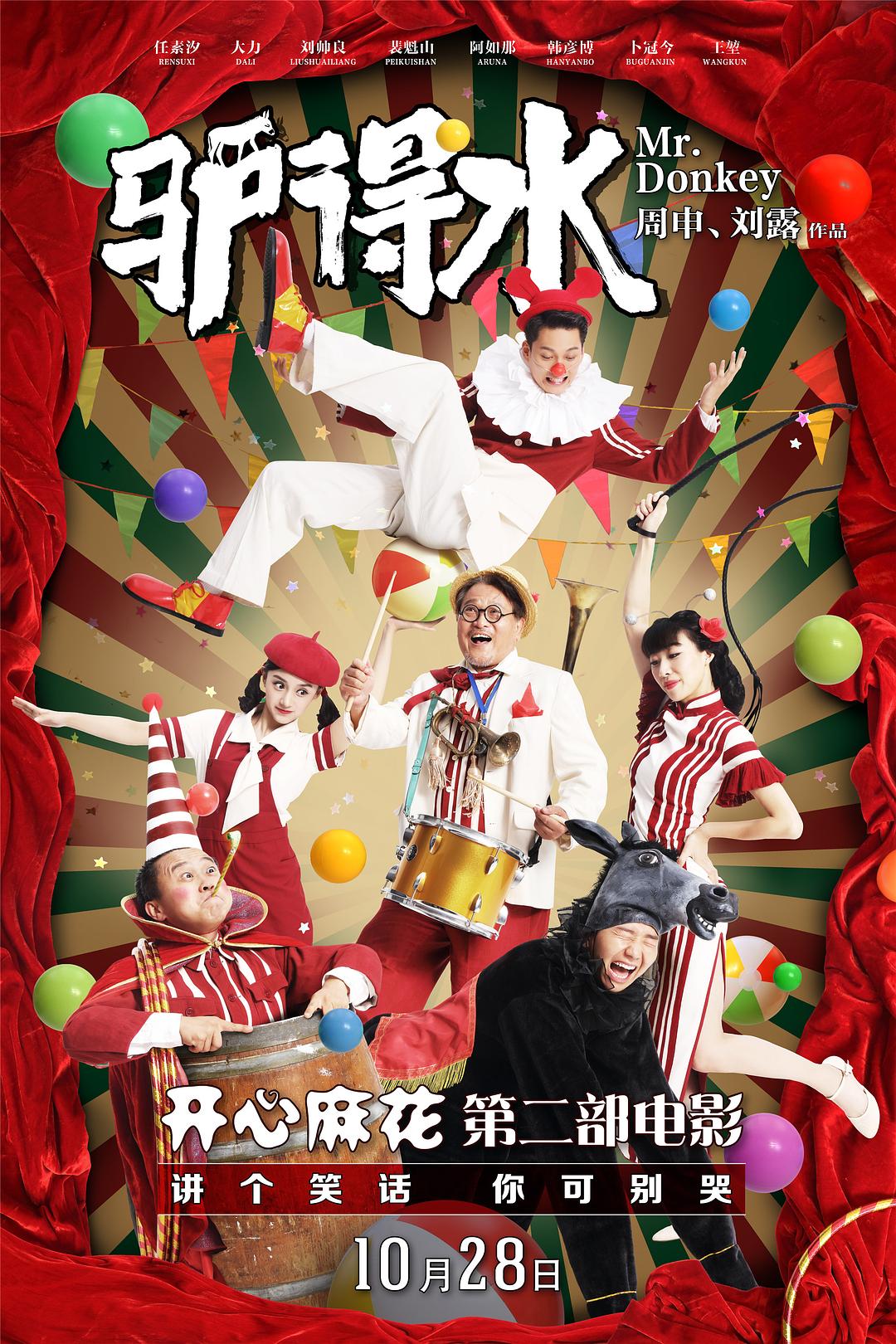 驴得水 [国语中字][4K 高码率 60帧].Mr.Donkey.2016.2160p.HQ.60fps.WEB-DL.AAC.H.265-TAG 19.48GB-1.jpg