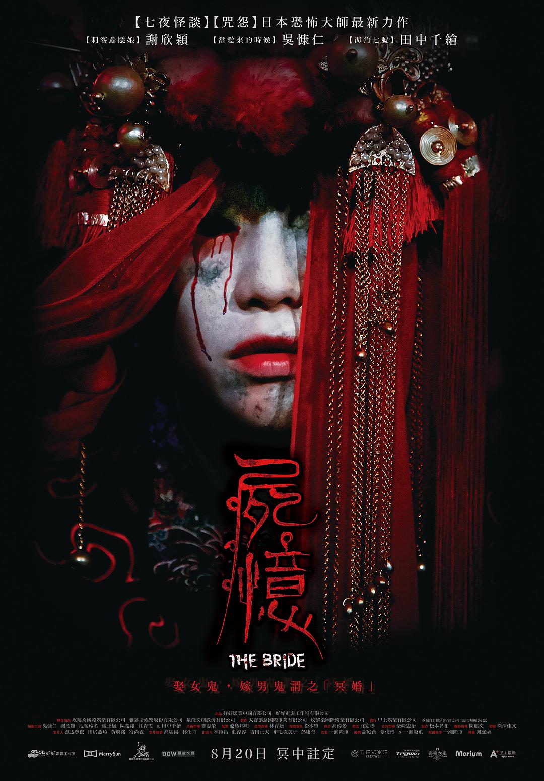 尸忆/冥婚 [国语中字].The.Bride.2015.Complete.1080p.WEB-DL.H264.AAC-TAG 1.45GB-1.jpg