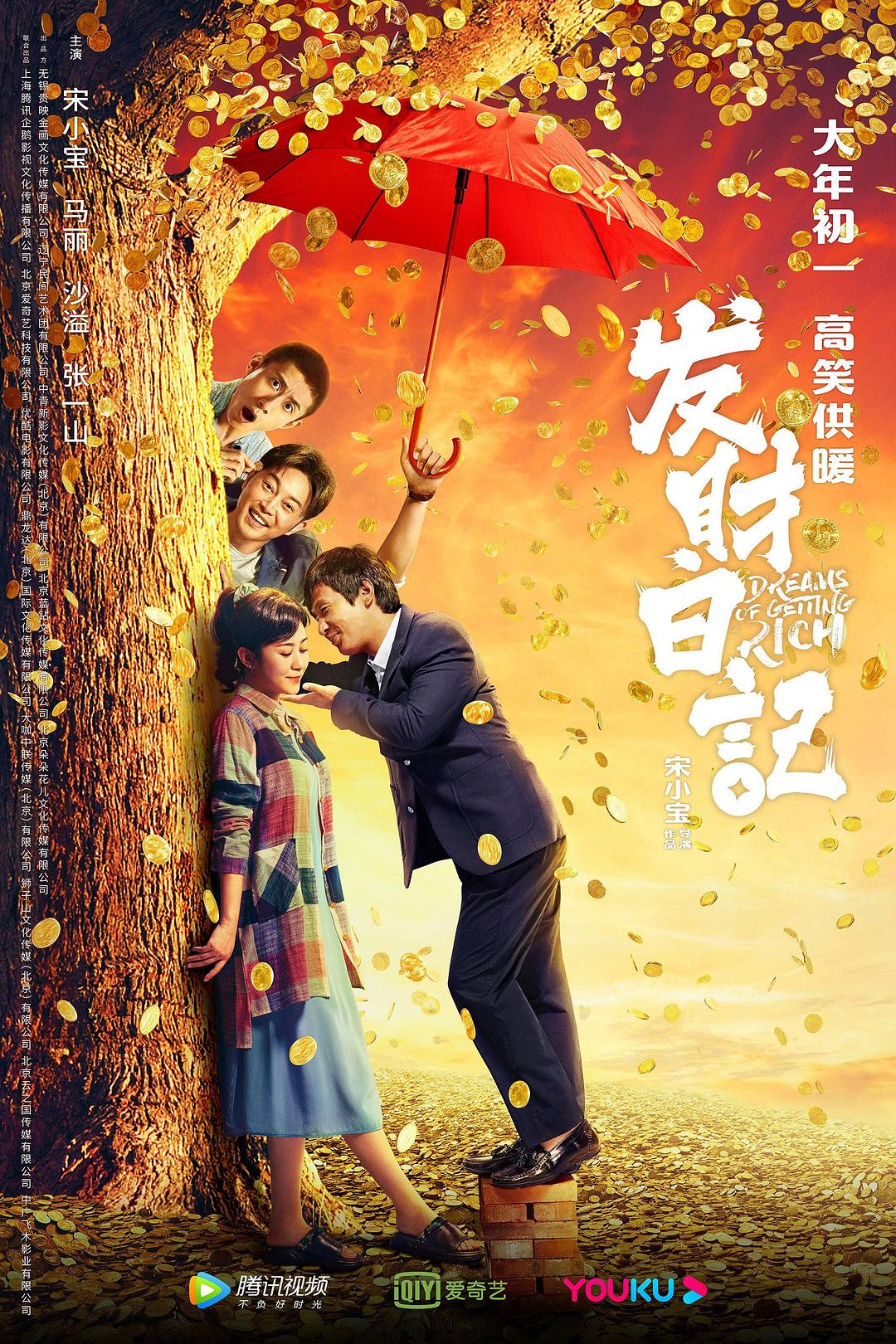 发家日志 [国语中字][杜比视界].Dreams.of.Getting.Rich.2021.2160p.WEB-DL.DDP.AAC.DV.H.265-TAG 16.45GB-1.jpg