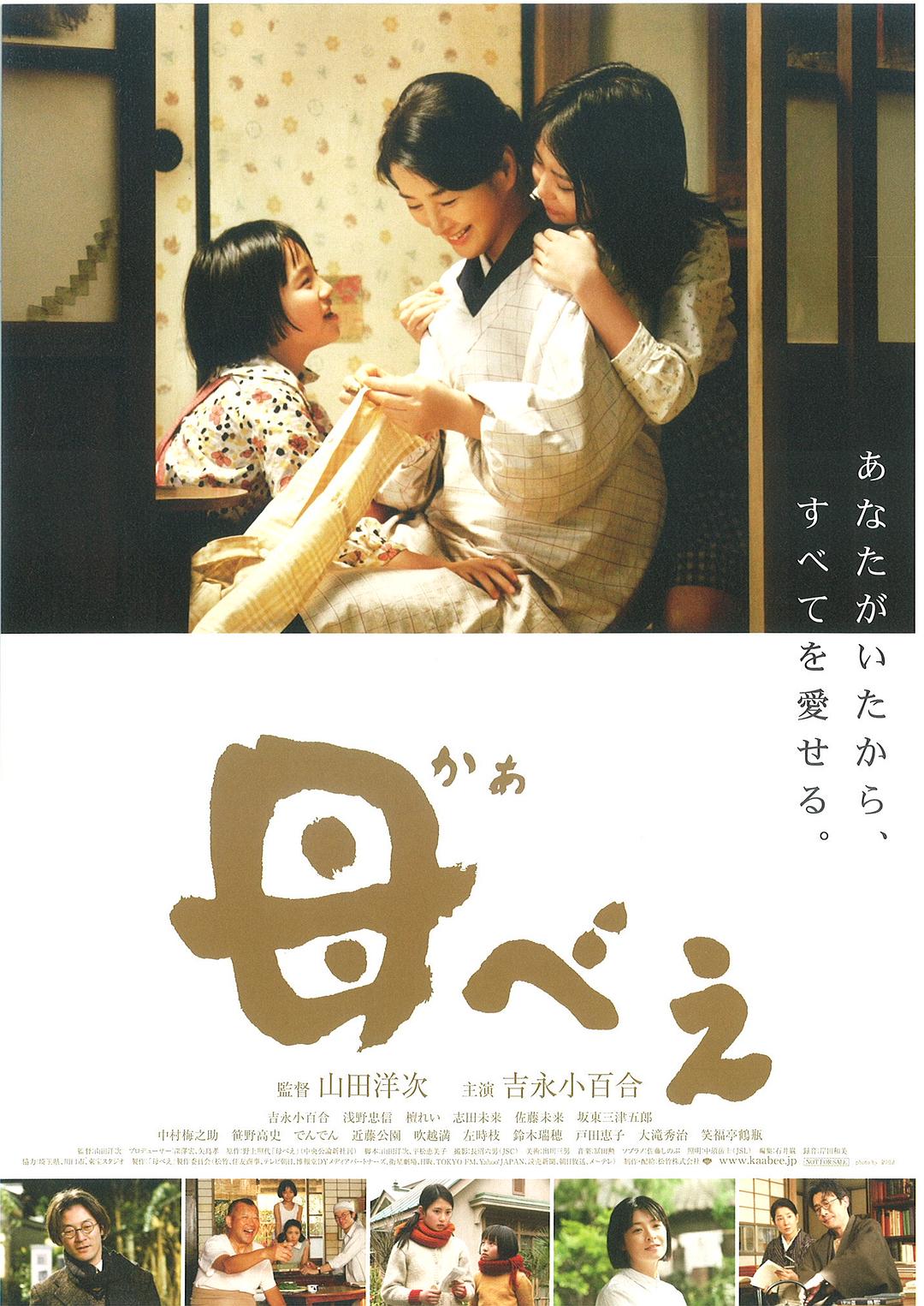 母亲 [DIY原盘 内封简繁日].Kabei.Our.Mother.2008.BluRay.1080p.AVC.DTS-HD.MA5.1-TAG 40.53GB-1.jpg