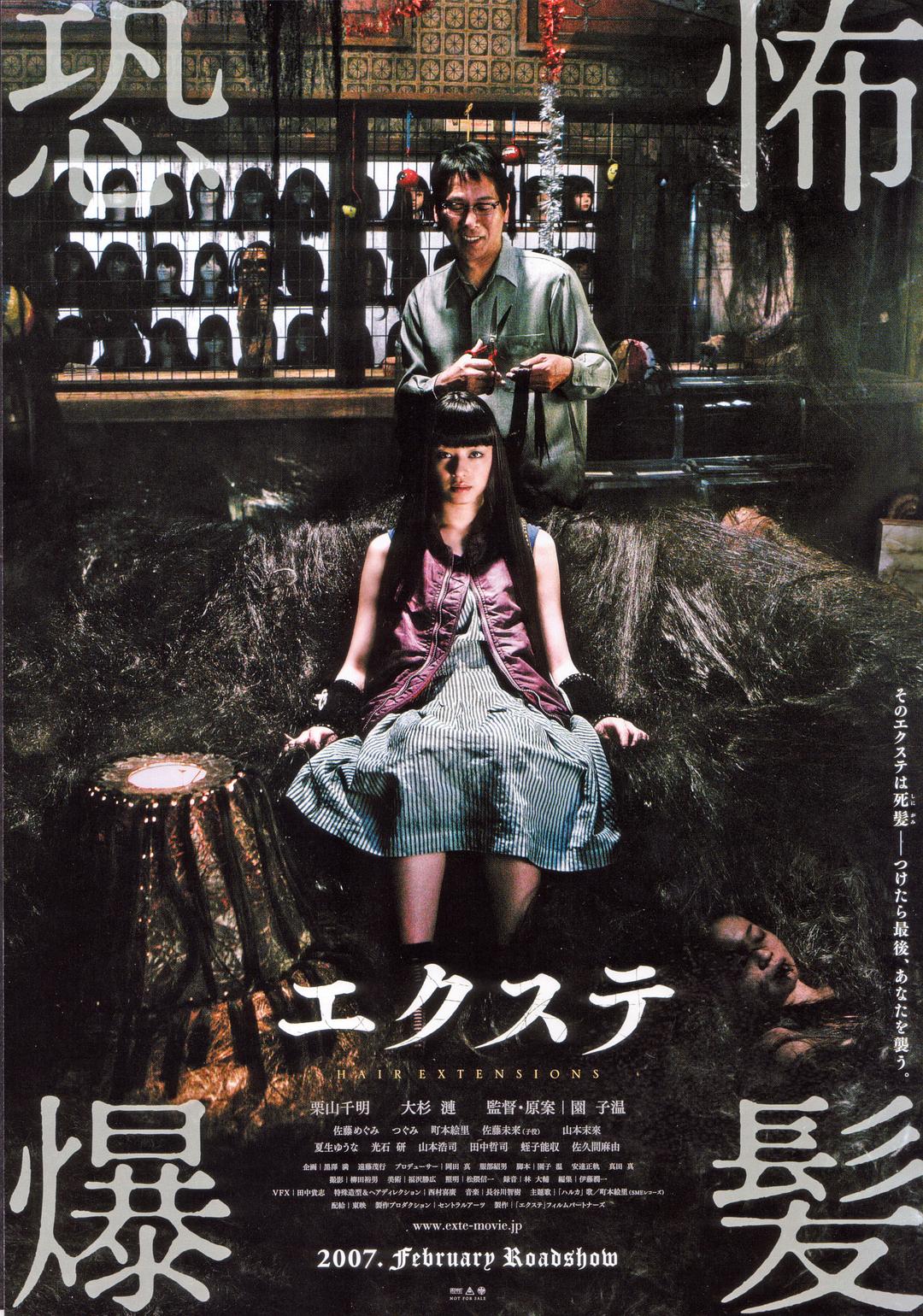 可骇爆发 / 长发 / Ekusute / Exte: Hair Extensions / 美发尸 [DIY简繁字幕].Exte.Hair.Extensions.AKA.Ekusute.2007.1080p.USA.Blu-ray.AVC.DD.5.1-TAG 38.52GB-1.jpg