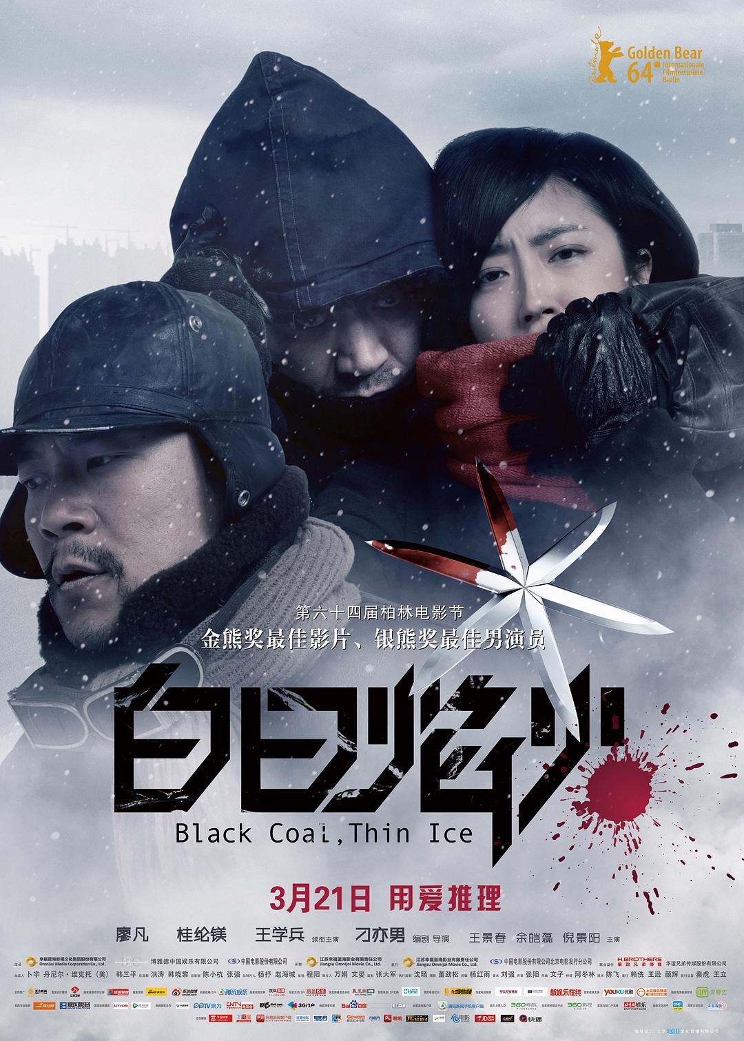 白天焰火 [德版原盘 国语 DIY英简繁].Black.Coal.Thin.Ice.2014.GER.Blu-ray.1080p.AVC.DTS-HD.MA.5.1-TAG 40.32GB-1.jpg