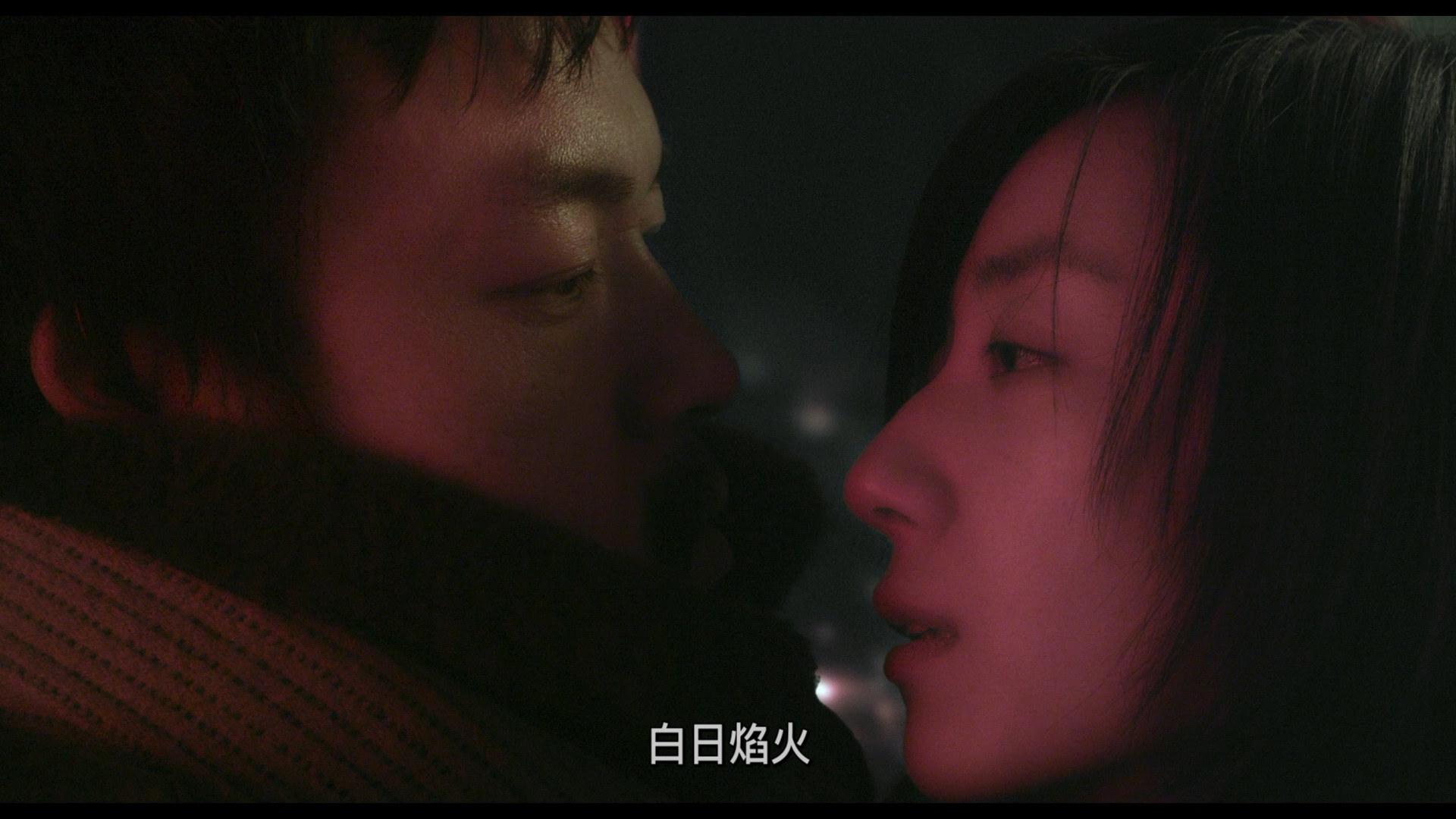 白天焰火 [德版原盘 国语 DIY英简繁].Black.Coal.Thin.Ice.2014.GER.Blu-ray.1080p.AVC.DTS-HD.MA.5.1-TAG 40.32GB-4.jpg