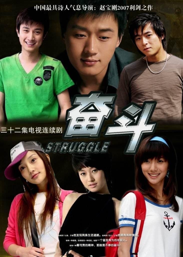 奋斗 [全32集][国语配音/中笔墨幕]].struggle.2007.complete.720p.WEB-DL.H264.AAC-TAG 15.08GB-1.jpg