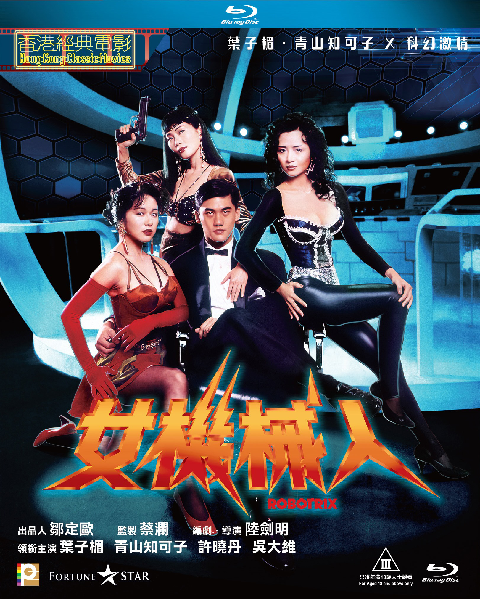 女机械人 [DIY 国粤语 简繁 中字].Robotrix.1991.Blu-ray.1080p.AVC.DTS-HD.MA.2.0-TAG 32.75GB-1.jpg