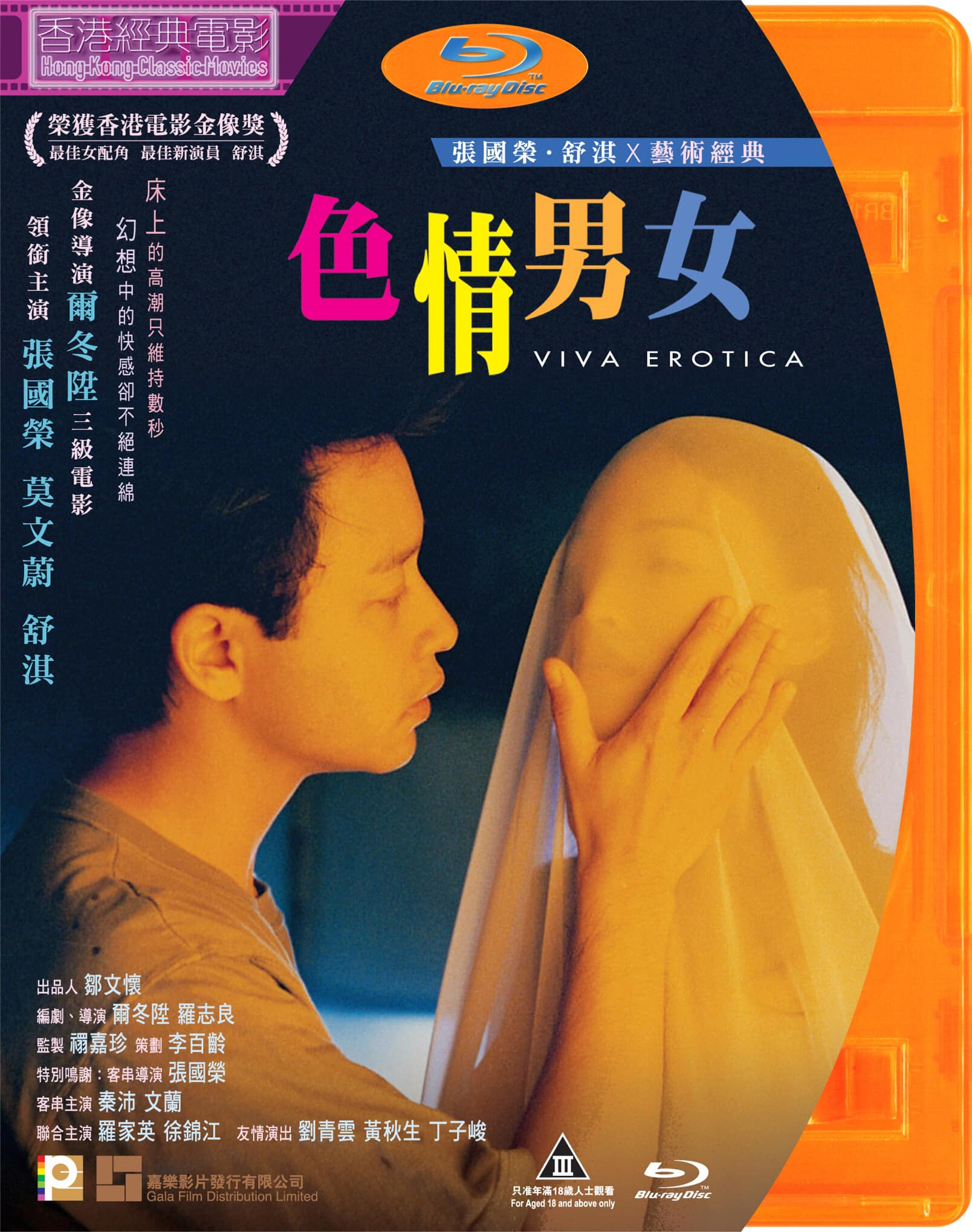 色情男女 [DIY国粤配音+港中/原盘中字/简繁中字].Viva.Erotica.1996.1080p.FRA.Blu-ray.AVC.DTS-HD.MA.5.1-TAG 48.14GB-1.jpg