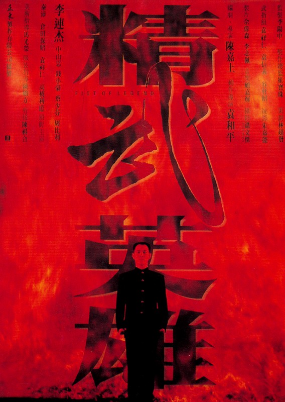 精武豪杰 [英版UHD原盘 DIY国语 简繁中字].Fist.of.Legend.1994.2160p.GBR.UHD.Blu-ray.DoVi.HDR10.HEVC.LPCM.2.0-TAG 76.15GB-1.jpg