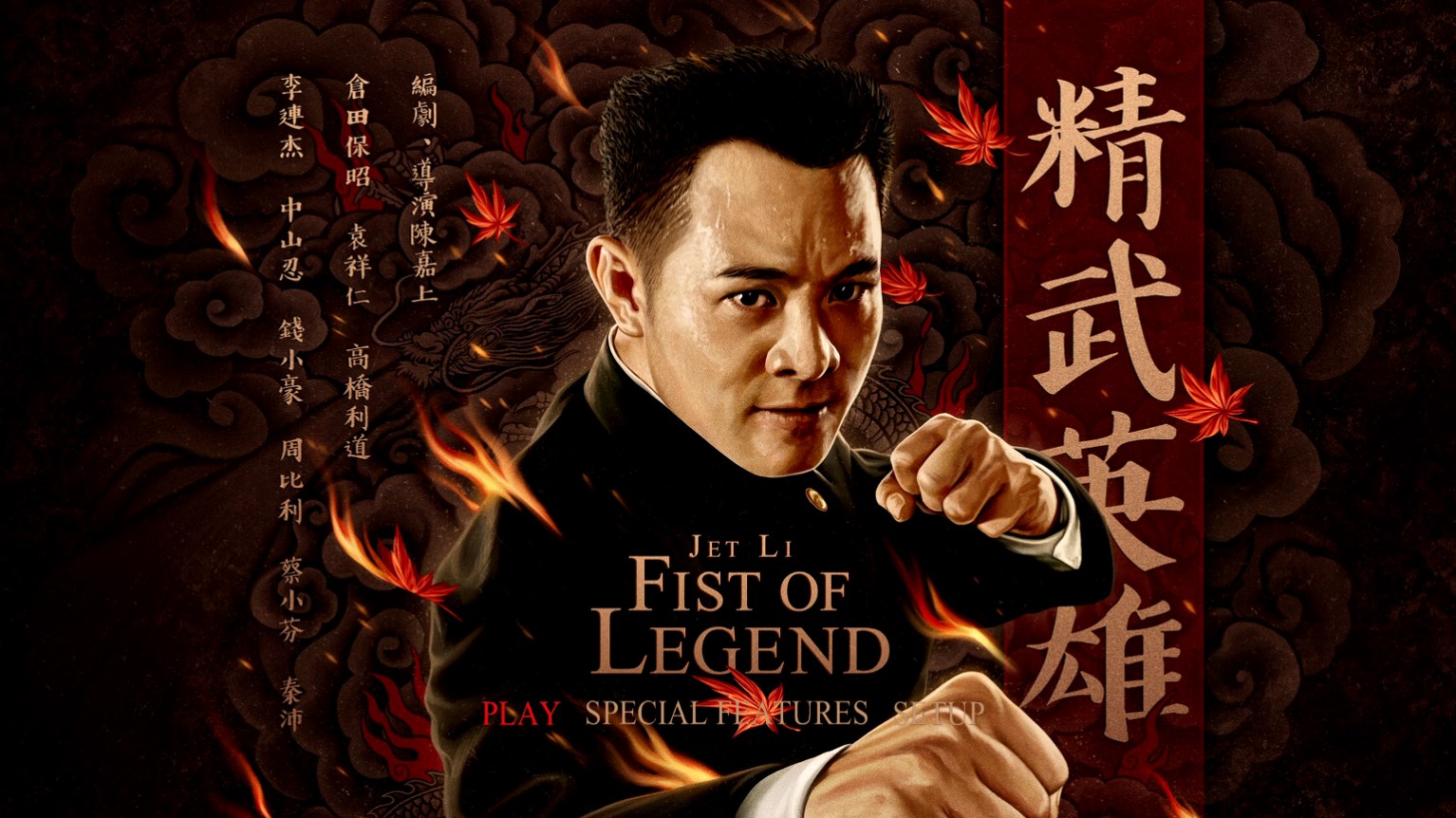 精武豪杰 [英版UHD原盘 DIY国语 简繁中字].Fist.of.Legend.1994.2160p.GBR.UHD.Blu-ray.DoVi.HDR10.HEVC.LPCM.2.0-TAG 76.15GB-2.jpg