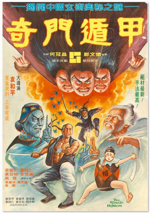 奇门遁甲 / 六鬼灵童(台) [DIY 国配/简繁字幕].The.Miracle.Fighters.1982.1080p.GBR.Blu-ray.AVC.LPCM.2.0-TAG 44.25GB-1.jpg