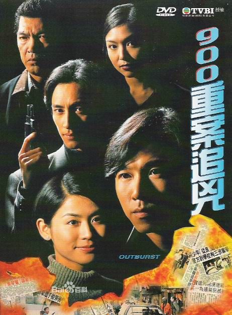 900重案追凶 第一季 [全25集][粤语 无字幕].Outburst.1996.S01.1080p.MyTVS.WEB-DL.H265.AAC-TAG 29.70GB-1.jpg