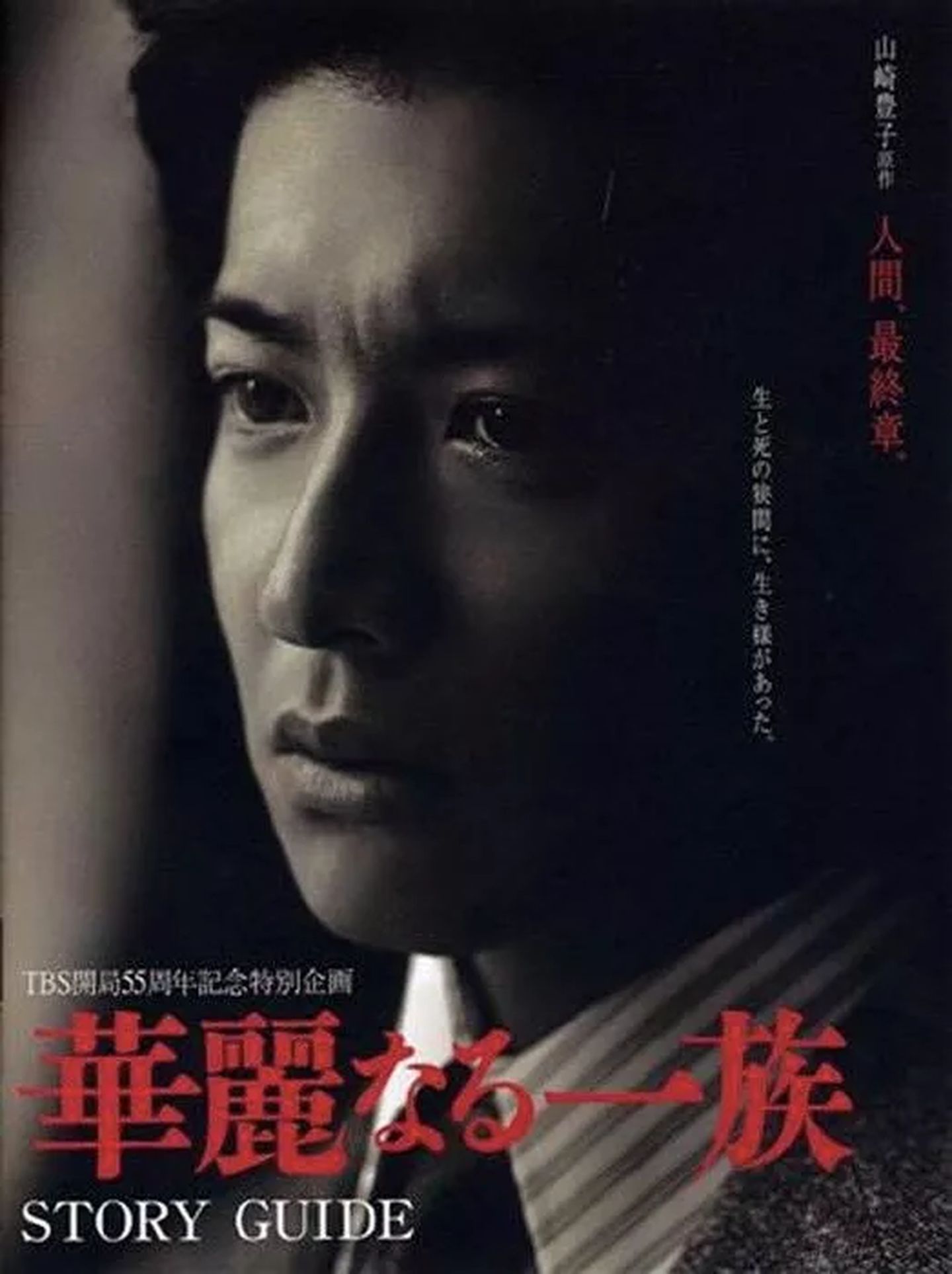 富丽一族 / Karei naru ichizoku / The Family / 富丽家属 / 浮华世家 [全10集][外挂中字].Karei.naru.ichizoku.2007.1080p.HDTV.x264.AAC-TAG 24.25GB-1.jpg