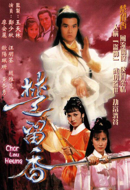 楚留香传奇 / 楚留香 [全30集][粤语/内嵌繁中].Chor.Lauheung.S01.1979.1080p.KKTV.WEB-DL.AAC2.0.H264-TAG 51.34GB-1.jpg