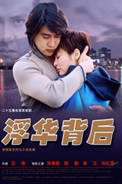 浮华背后 [全25集].Behind.the.Vanity.2002.WEB-DL.1080p.H264.AAC-TAG 32.64GB-1.jpg