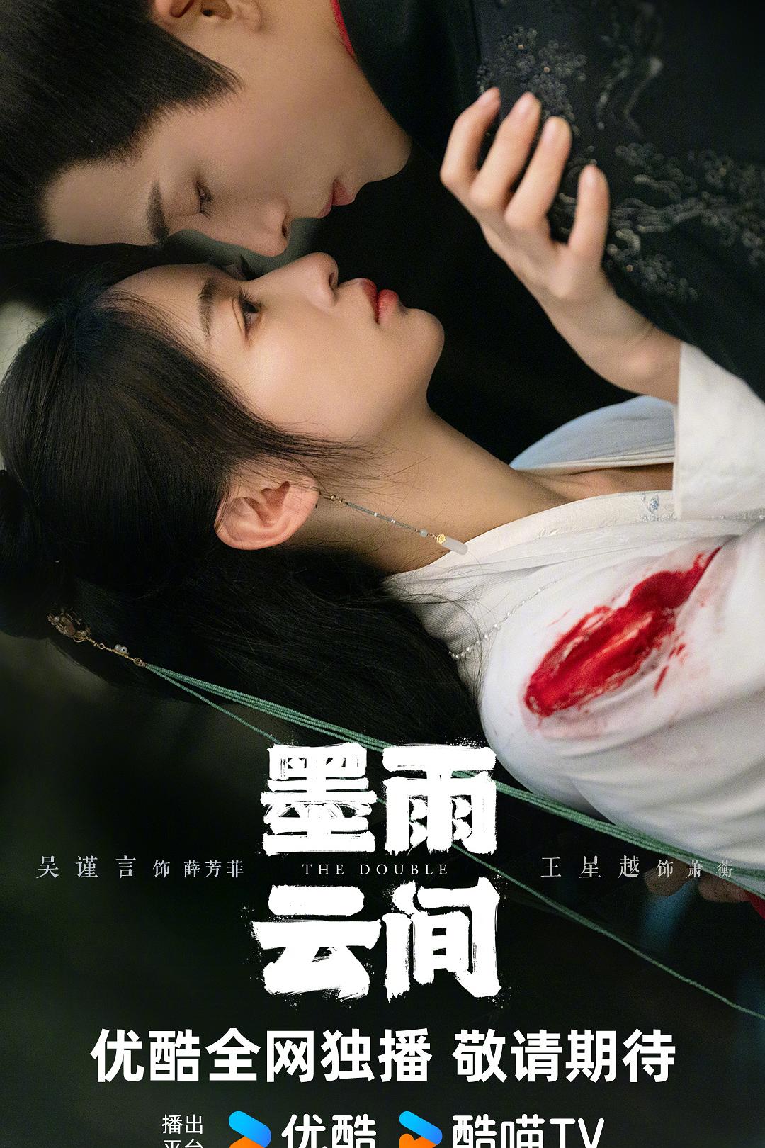 墨雨云间 / 嫡嫁千金 [全40集][国语中字][去头尾广告纯享版].The.Double.S01.2024.2160p.WEB-DL.DDP2.0.H265-TAG 43.62GB-1.jpg