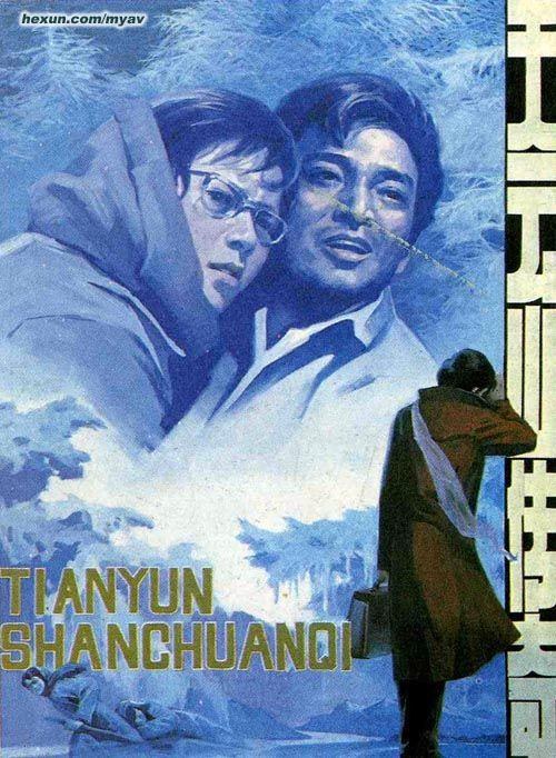 天云山传奇 [国版原盘 DIY简繁/双语字幕].Legend.of.Tianyun.Mountain.1981.1080p.CHN.Blu-ray.AVC.LPCM.1.0-TAG 45.04GB-1.jpg