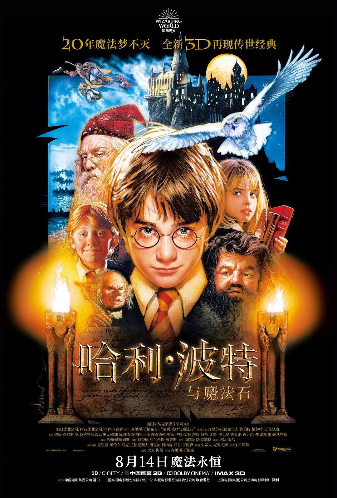 哈利波特与魔法石 [加长版.导演剪辑版].Harry.Potter.and.the.Sorcerer's.Stone.2001.Extended.Cut.1080p.BluRay.DTS.x264-TAG 15.01GB-1.jpg