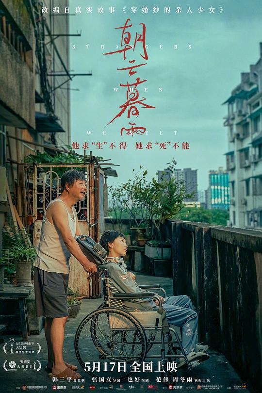 朝云暮雨[国语配音/中笔墨幕].Strangers.When.We.Meet.2024.1080p.WEB-DL.DDP5.1.H265-TAG 2.29GB-1.png