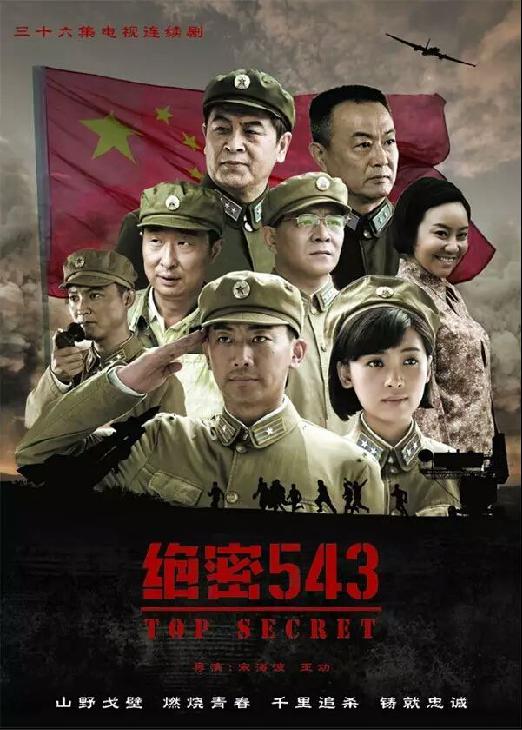 绝密543 [全36集][国语中字].Top.Secret.543.2017.WEB-DL.4k.H265.AAC-TAG 62.30GB-1.jpg