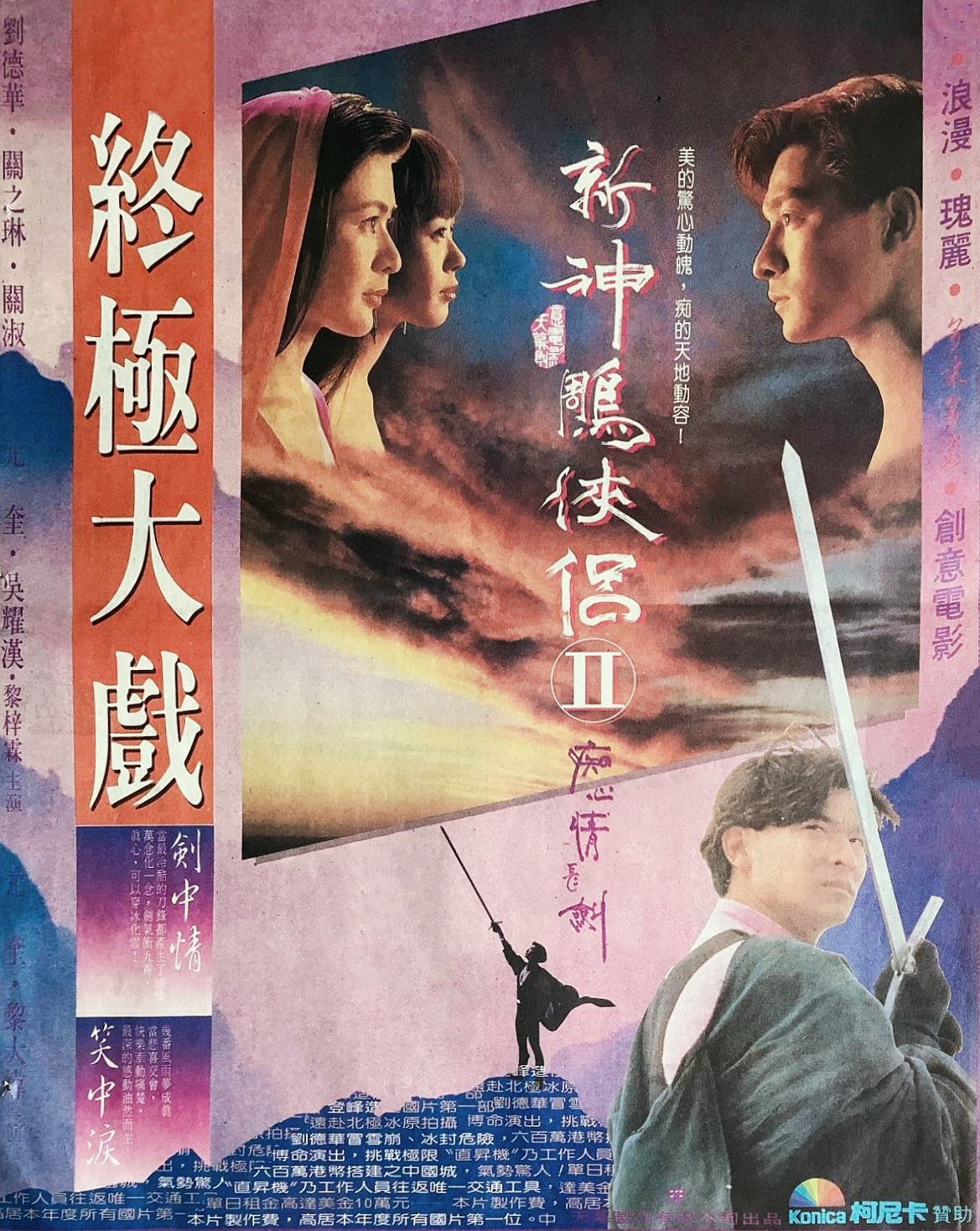 九二神雕之痴心情长剑 [国语 中笔墨幕].Saviour.of.the.Soul.II.1992.WEB-DL.4K.H265.AAC-TAG 5.07GB-1.jpg