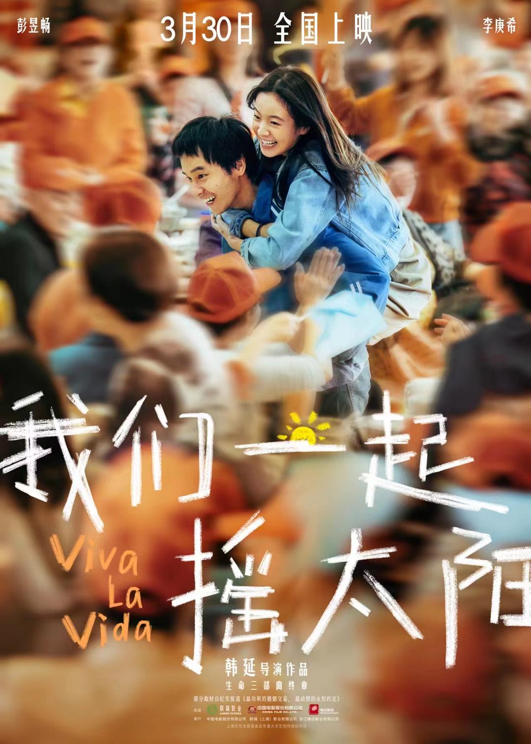 我们一路摇太阳 / 人世丧事 / 人生大事2 / 永生花 [国语中字].Viva.La.Vida.2024.1080p.WEB-DL.DDP5.1.H264-TAG 2.24GB-1.jpg