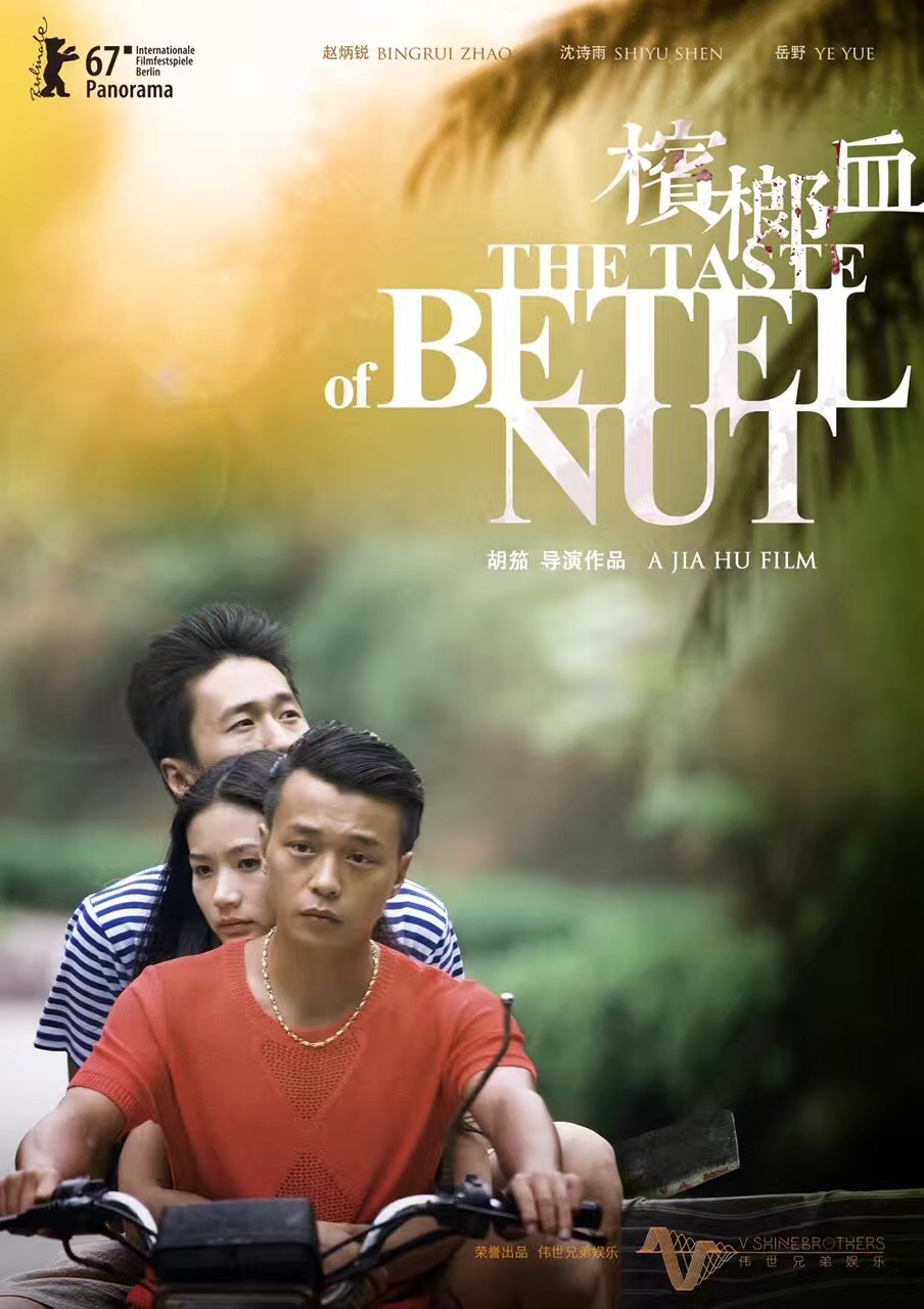 槟榔血 [国语中字].The.Taste.of.Betel.Nut.2017.1080p.AMZN.WEN-DL.DD+2.0.H.264-TAG 4.71GB-1.jpg