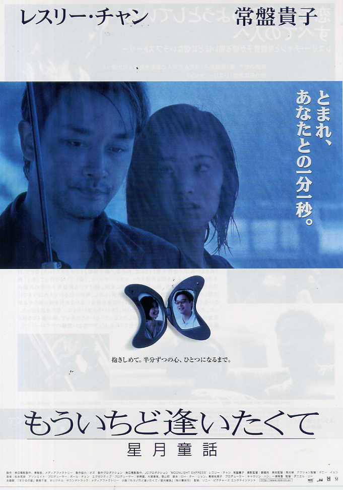 星月童话 [DIY 官方国配/简繁字幕].Moonlight.Express.AKA.Sing.yuet.tung.wa.1999.1080p.FRA.Blu-ray.AVC.DTS-HD.MA.5.1-TAG 32.55GB-1.jpg