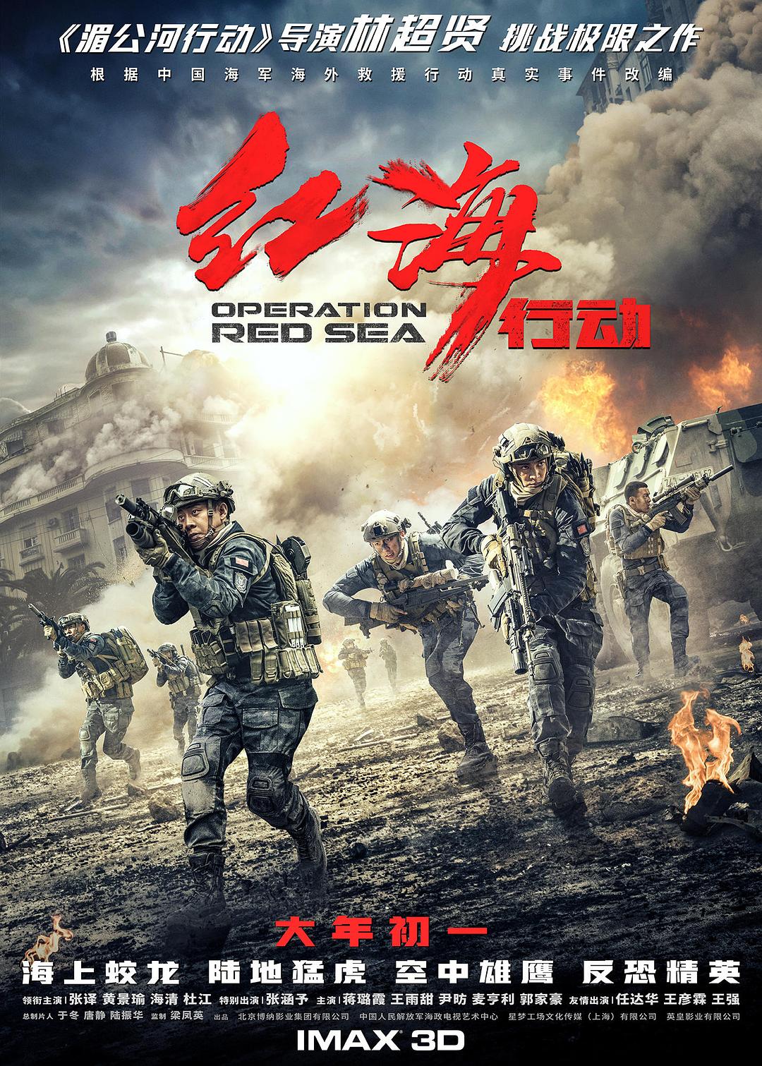 红海行动 / 刀锋·红海行动 / 红海风暴 [国语中字][60帧][高码率].Operation.Red.Sea.2018.2160p.HQ.WEB-DL.DDP5.1.Atmos.H265.60fps-TAG 24.96GB-1.jpg