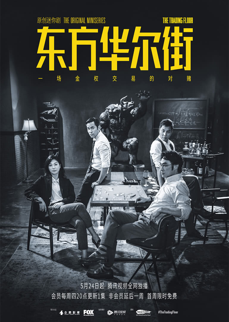 东方华尔街 [全5集][国粤双语 简繁中字].The.Trading.Floor.2018.Complete.BluRay.1080p.x264.DTS.2Audios-TAG 16.50GB-1.jpg