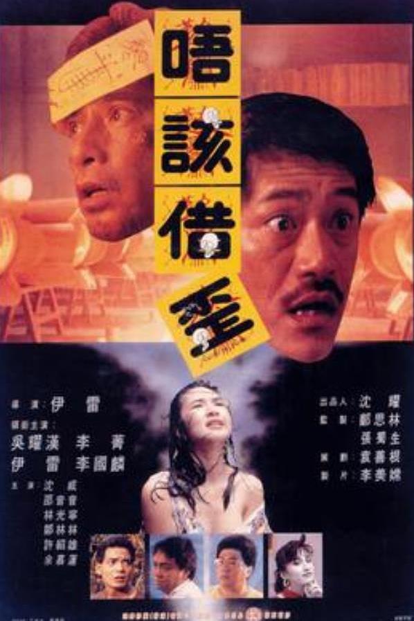 猛鬼山坟 [国语中字].Meng.gui.shan.fen.1989.WEB-DL.720P H.264.AC-3.2.0-TAG 8.13GB-1.jpg