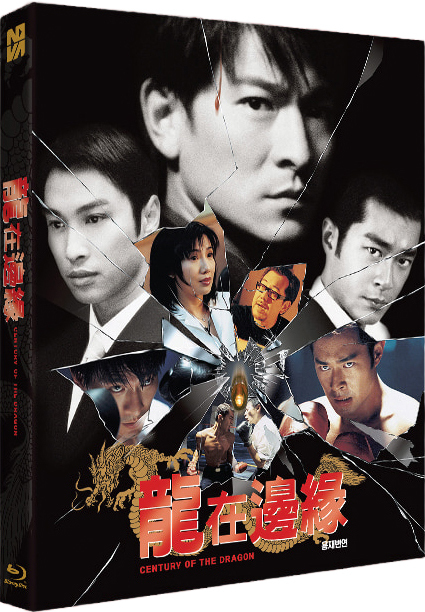 龙在边沿 [韩版原盘DIY简繁中字/原生国粤语].Century.of.the.Dragon.1999.KOR.BluRay.1080p.AVC.DTS-HD.MA.5.1-TAG 31.25GB-1.jpg