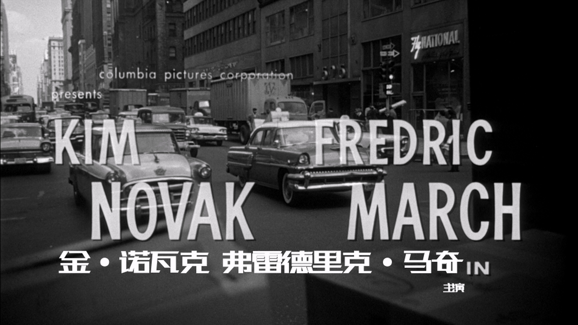 鹤发朱颜未了情 / 半夜 / 三更间 [DIY简繁殊效字幕].Middle.of.the.Night.1959.1080p.Blu-ray.AVC.LPCM.2.0-TAG 26.20GB-4.png