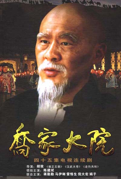 乔家大院 [全45集][国语中字].Qiao's.Grand.Courtyard.2006.WEB-DL.1080p.H264.AAC-TAG 29.06GB-1.jpg