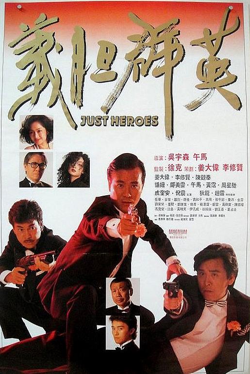 义胆群英 [港版原盘/国粤双语/简繁字幕].Just.Heroes.1989.Blu-ray.1080p.AVC.TrueHD.5.1-TAG 21.57GB-1.jpg