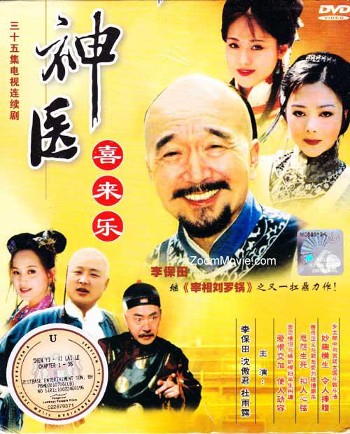 神医喜来乐 [全35集][国语中字].Shen.Yi.Xi.Lai.Le.2003.Complete.1080p.WEB-DL.H264.AAC-TAG 31.01GB-1.jpg