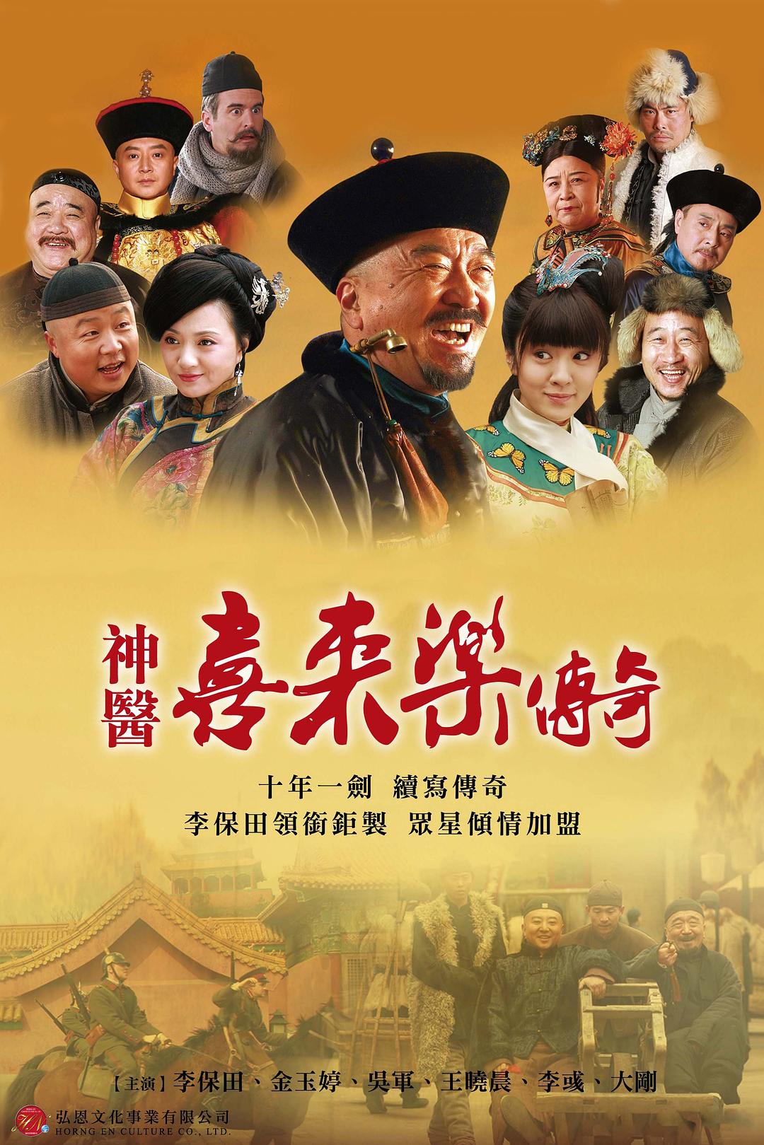 神医喜来乐传奇 [全36集][国语中字].The.Legend.of.the.Magic.Doctor.Xi.2013.WEB-DL.1080p.H264.AAC-TAG 19.16GB-1.jpg