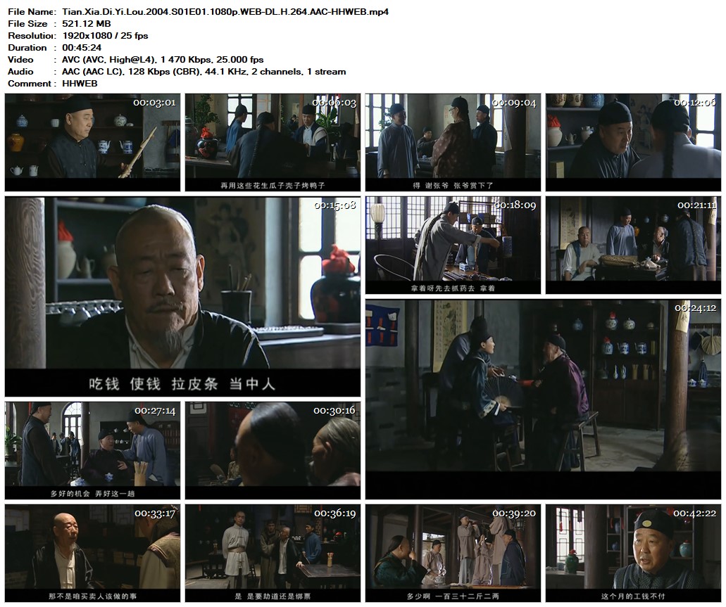 全国第一楼 [第1季][全32集][国语中字].Tian.Xia.Di.Yi.Lou.2004.S01.1080p.WEB-DL.H.264.AAC-TAG 15.79GB-2.jpg