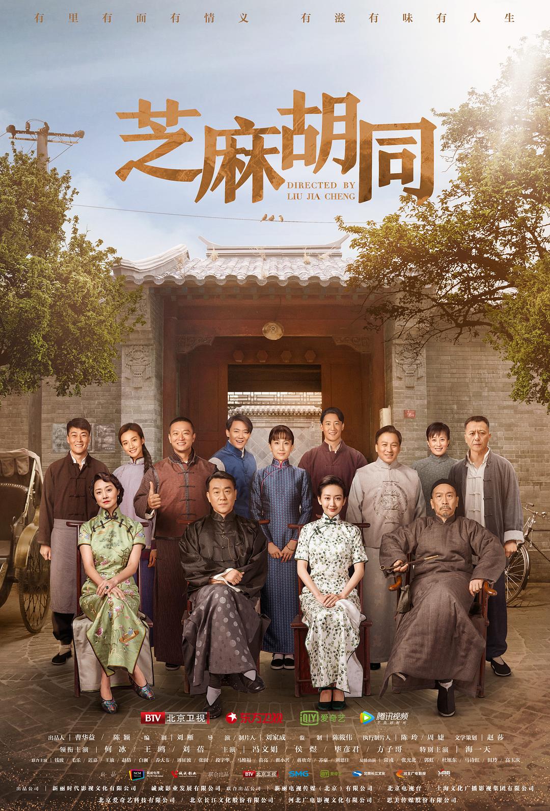 芝麻胡同 [全55集][国语中字].Memories.of.Peking.2019.WEB-DL.1080p.H264.AAC-TAG 48.82GB-1.jpg