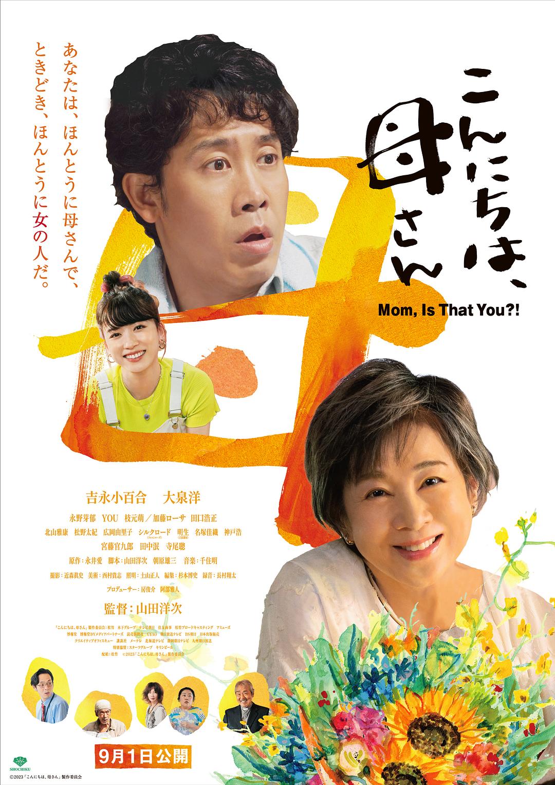 你好，妈妈 [DIY官译简繁英字幕].Mom.Is.That.You.2023.1080p.Blu-ray.AVC.DTS-HD.MA.5.1-TAG 39.19GB-1.jpg