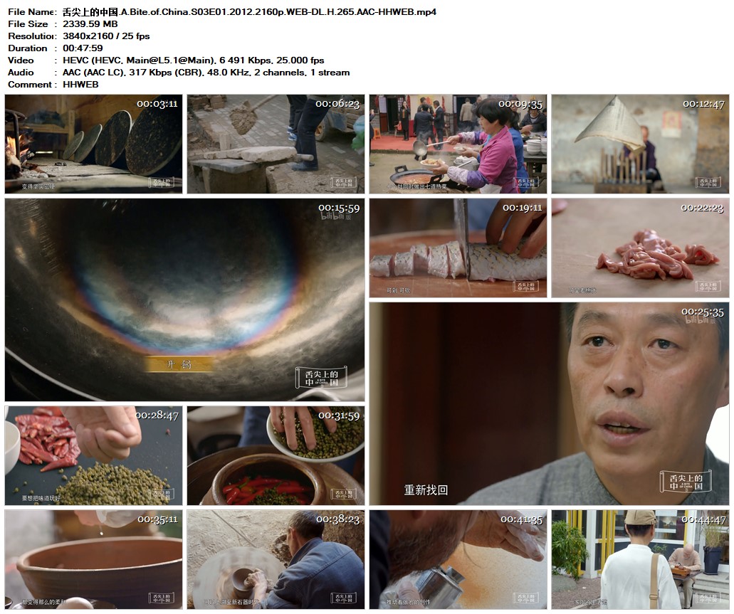 舌尖上的中国 [第3季][全8集].A.Bite.of.China.S03.2012.2160p.WEB-DL.H.265.AAC-TAG 17.91GB-2.jpg