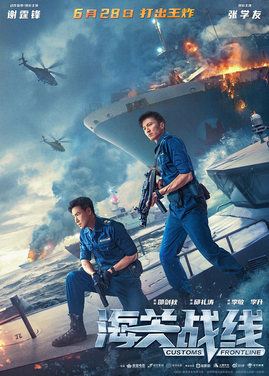 海关阵线 [60帧][高码率][国粤双语].Customs.Frontline.2024.2160p.HQ.WEB-DL.DDP5.1.H265.60fps.2Audio-TAG 19.86GB-1.jpg