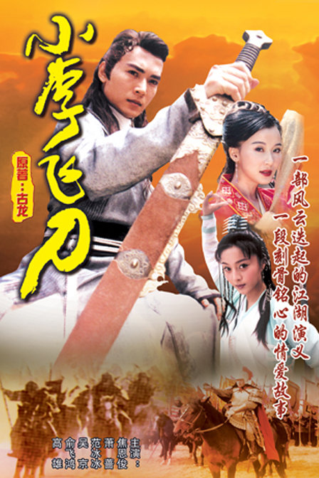 小李飞刀 [全40集][国语 内封简繁中字].Legend.of.Dagger.Lee.1999.WEB-DL.1080p.H264.AAC-TAG 37.23GB-1.jpg