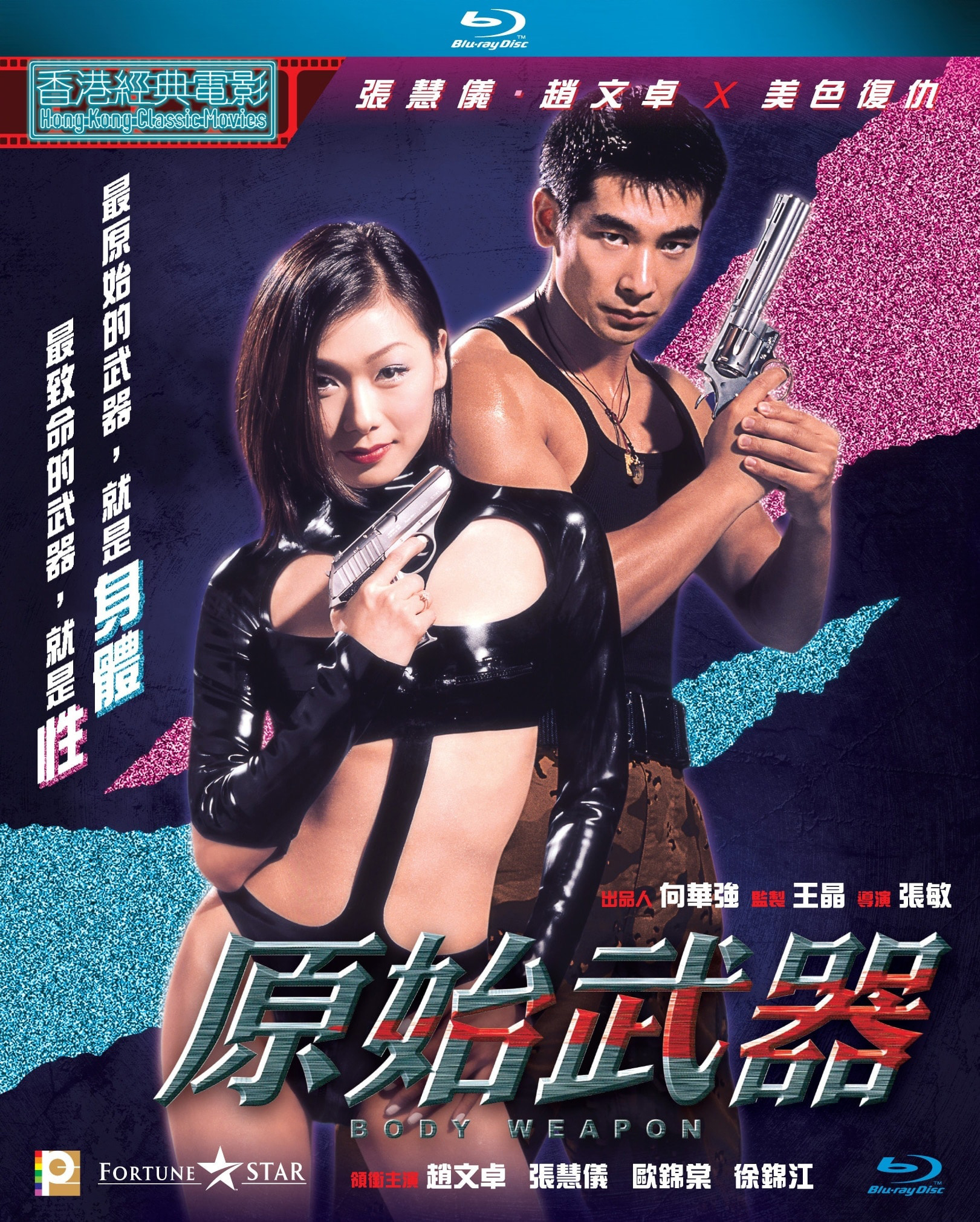 原始兵器 [港版原盘国粤双语+简繁中字].Body.Weapon.1999.BluRay.1080p.AVC.TrueHD5.1-TAG 22.41GB-1.jpg