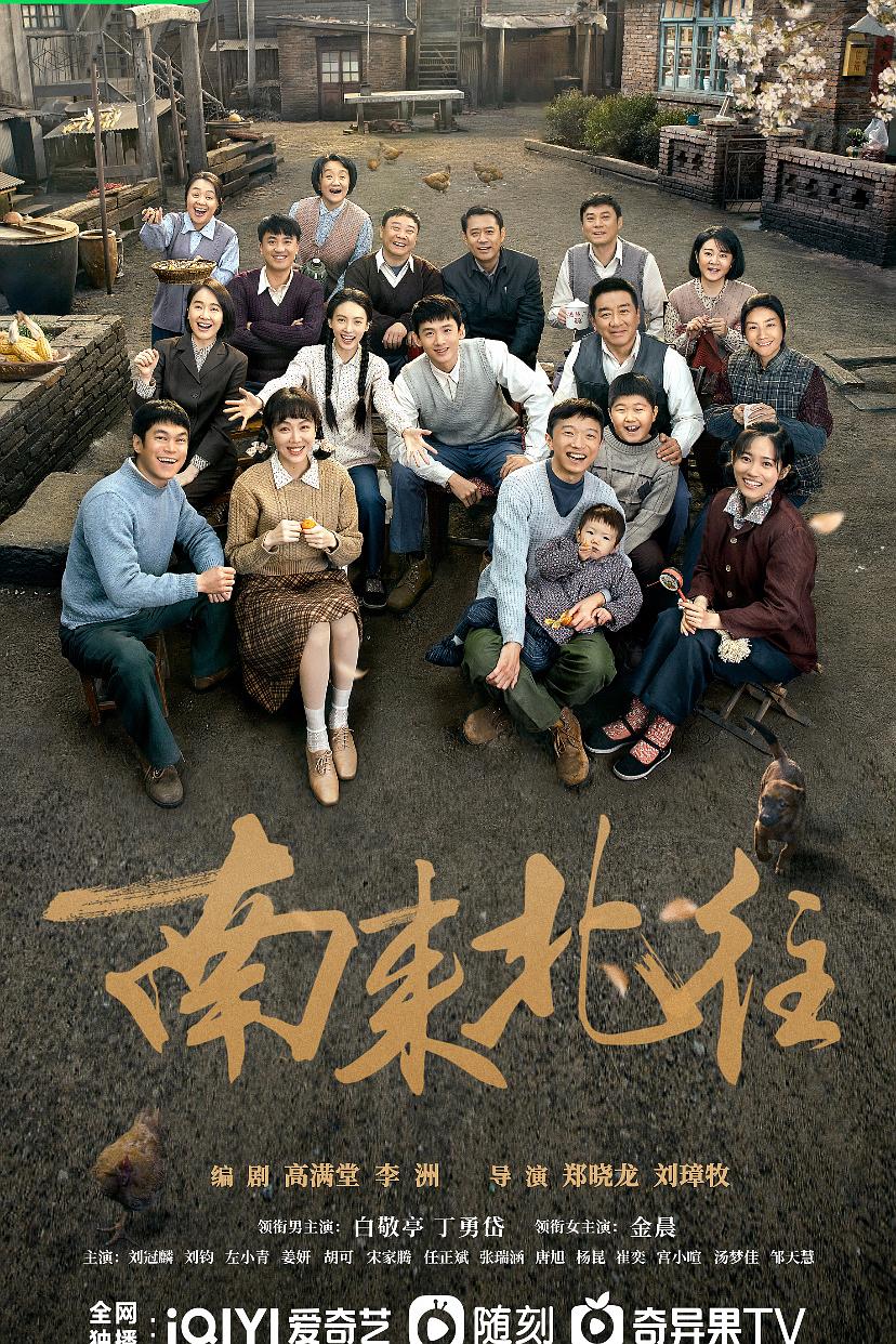 南来北往 / 三棵树 [全39集][国语中字].Always.on.the.Move.S01.2024.1080p.WEB-DL.AAC.H264-TAG 28.41GB-1.jpg