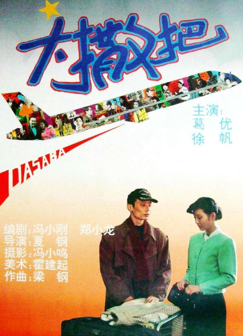 大撒把 [国语 中繁英字幕].After.Separation.1992.1080p.CHN.Blu-ray.AVC.LPCM.1.0-TAG 31.68GB-1.jpg