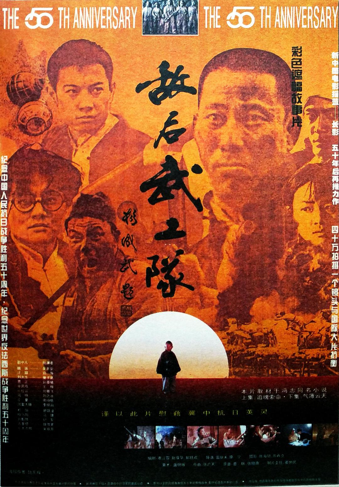 敌后武工队 [国语配音].Soldiers.behind.enemy.lines.1995.1080p.WEB-DL.H264.AAC-TAG 2.81GB-1.jpg