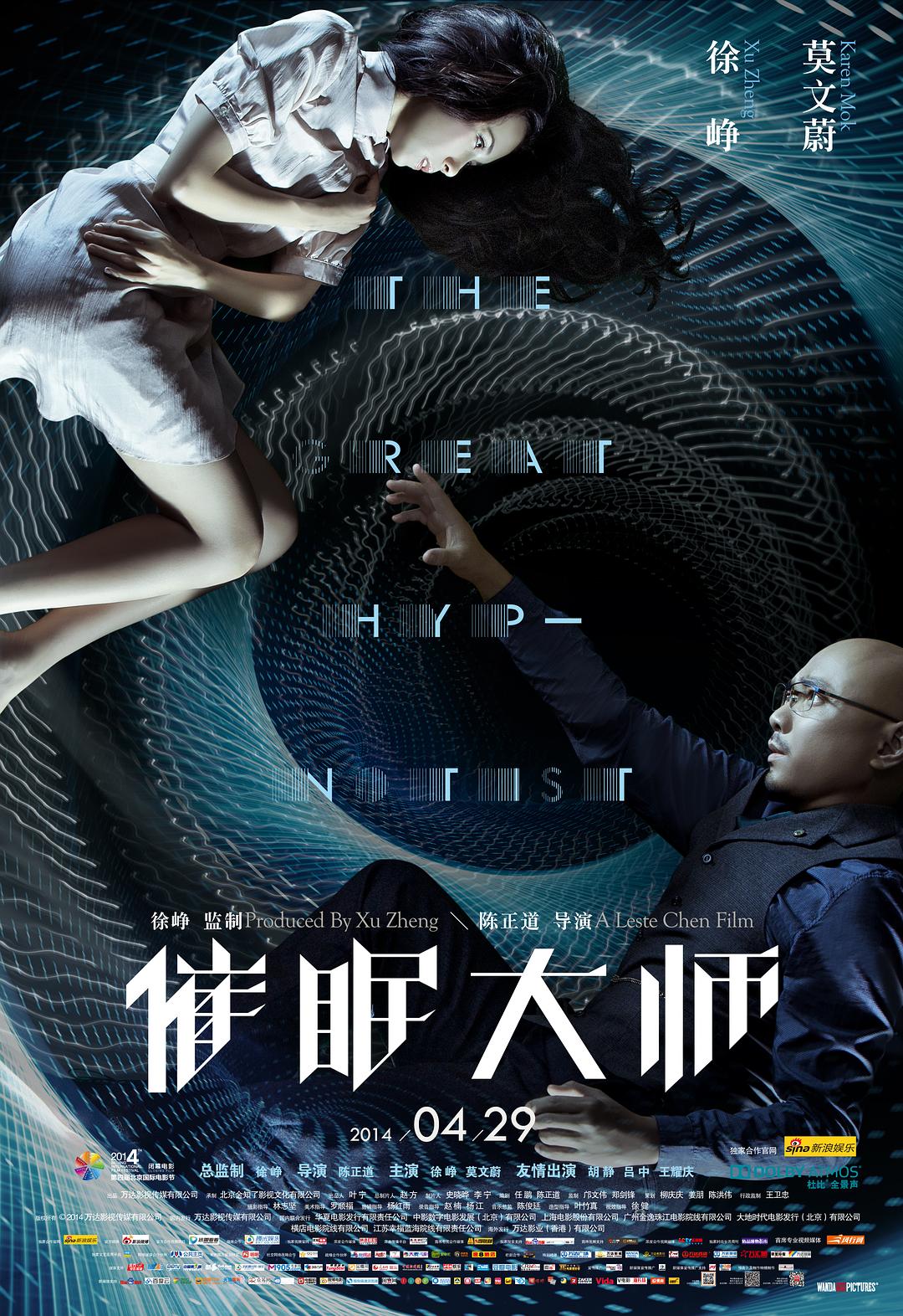 催眠大师/催眠档案之今夜未眠 [原盘次世代国语/繁中].The.Great.Hypnotist.2014.Blu-ray.1080p.AVC.TrueHD.5.1-TAG 21.77GB-1.jpg