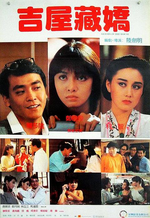 吉屋藏娇 [国粵语音轨 简繁中字].Guests.in.the.House.1988.Blu-ray.1080p.AVC.TrueHD.5.1-TAG 22.41GB-1.jpg