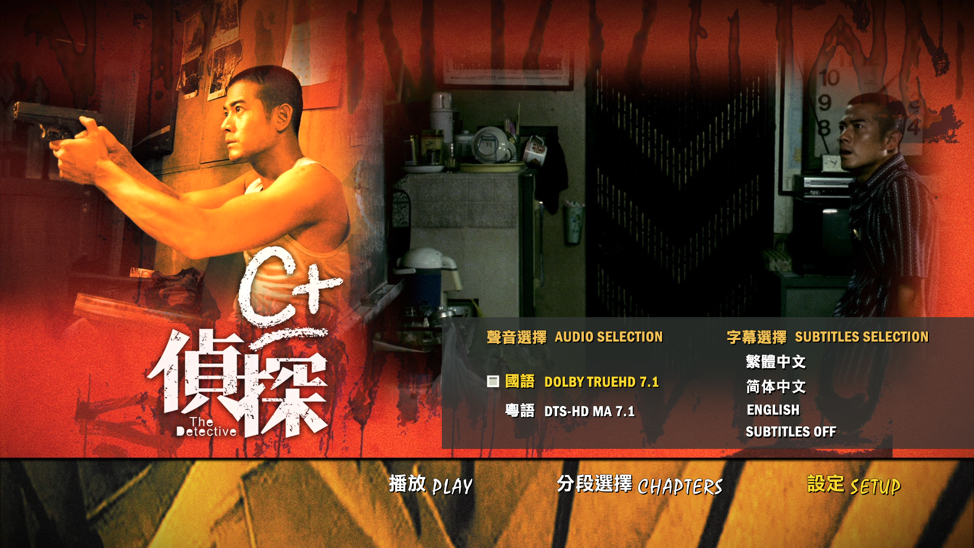 C+侦察 [台版原盘 国粤双语 简繁英字幕].The.Detective.2007.TW.Blu-ray.1080p.AVC.TrueHD.7.1-TAG 21.60GB-2.png