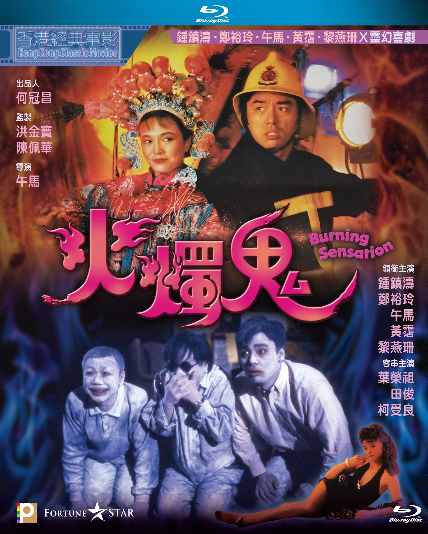 火烛鬼 [国粤双语 简繁英字幕].Burning.Sensation.1989.Blu-ray.1080p.AVC.LPCM.2.0-TAG 21.68GB-1.jpg