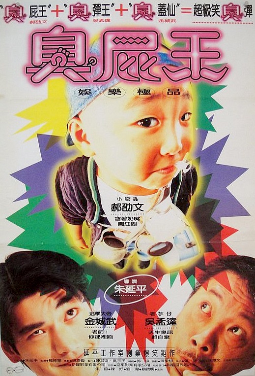 蜡笔小小生[中笔墨幕/国语音轨].Trouble.Maker.1995.2160p.WEB-DL.H265.AAC-TAG 1.89GB-1.png